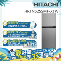 【HITACHI日立】240L一級能效變頻雙門冰箱 (HRTN5255MF-XTW)