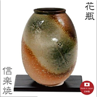 日本製 信樂燒 火色窯変 花瓶