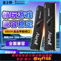 金士頓野獸神條DDR4 16G 32G 2666 3200 3600 臺式電腦內存條3