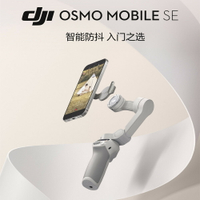 大疆穩定器DJI Osmo Mobile SE手持云臺Osmo SE Stabilizer【Snowbelle優選】