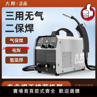 【台灣公司 超低價】大焊無氣二保焊機家用一體機220v380v雙電壓工地氬弧電焊三用焊接