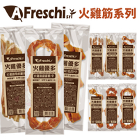 A Freschi 艾富鮮 火雞優多 袋裝 桶裝 火雞筋條 打結骨 帶肉嚼棒 帶肉嚼條 甜甜圈『寵喵樂旗艦店』