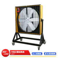 【中華升麗】42吋 DC方形正壓送風機 電風扇 工業用電風扇 大型風扇 電扇 送風機  送風扇 工業電扇 正壓風扇 商業用電扇