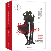 2 Books/set Miss Forensics ( Wo Qing Ai De Fa Yi Xiao Jie ) Youth Literature Suspense Detective Novel Book