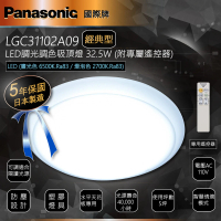 Panasonic 國際牌 吸頂燈 型號:LGC31102A09經典三系列 電壓:110V 32.5W 適用:5坪