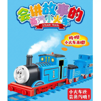 รถไฟโทมัสพ่นควัน STEAM TRAIN THOMAS & FRLENDS รถไฟโทมัสพ่นควัน 4 ขบวน รถไฟใส่ถ่าน มีเสียงมีไฟ
