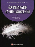 40個諮商師必知的諮商技術 (1版) Erford 2017 心理