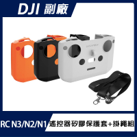 【Sunnylife】DJI RC N3/N2/N1 遙控器矽膠保護套+掛繩組