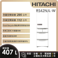 【HITACHI 日立】407L一級能效日製變頻五門左開冰箱 (RS42NJL-W)