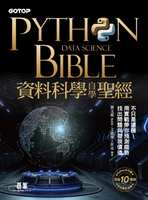 【電子書】Python資料科學自學聖經：不只是建模！用實戰帶你預測趨勢、找出問題與發現價值