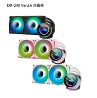 【最高現折268】DarkFlash 大飛 DX-240 Ver2.6 冰風俠 水冷散熱器 黑色/白色/粉色
