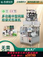 【台灣公司 可打統編】全自動小型六工位給袋式包裝機 顆粒粉末液體預制袋包裝設備 多功能旋轉式醬料灌裝機 堅果雜糧分裝機給袋機
