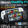 Onexplayer OneXFly F1 飛行家 7吋掌機 - AMD Ryzen 7 32GB