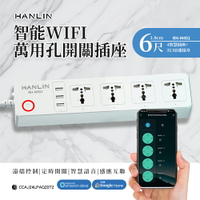 【涉谷數位】 智能 WIFI 萬用孔開關插座 延長線 延長插座 4孔 3USB 智慧插座 wifi連線 電力監控 遠端控制