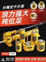 分離式液壓千斤頂超薄加長油缸小型迷你分體5T20T50T100噸撐頂器【亞德機械五金家居】