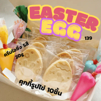 DIY Easter egg cookies คุกกี้ไข่อีสเตอร์ 10ชิ้น