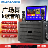 伴唱機 【累計熱銷1059.83萬+元】華寶S7L廣場舞音響帶顯示屏戶外唱歌卡拉ok一體機家庭ktv套裝音箱