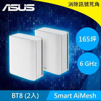 ASUS 華碩 ZenWiFi BT8 三頻 WiFi 7 AiMesh 可擴充網狀路由器 二入組