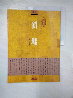 【書寶二手書T2／藝術_FM7】劉墉_傅紅展