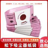 吸塵器集塵袋 適配鬆下吸塵器C13配件過濾集塵袋紙袋MC-CG321 MC-CA291MC-CA293【HH14817】