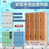KL-5508F【大富】KL 多用途置物櫃 塑鋼門片 可加購換密碼鎖 收納櫃 更衣櫃