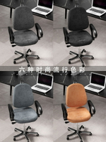 簡約電腦椅子套罩辦公學習分體通用彈力萬能家用凳子套轉椅座椅套