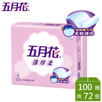 五月花蓬厚柔頂級抽取衛生紙100抽x48包/72包