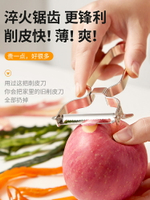 萊貝日式家用土豆皮削皮刀廚房皮刀神器刨土豆工具水果刀去刮皮器