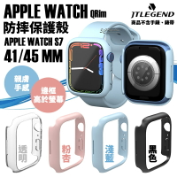 Jtlegend JTL 親膚 手錶 保護殼 防摔殼 透明殼 錶框 Apple watch 7 41 45 mm【APP下單8%點數回饋】