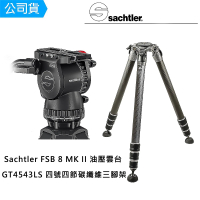 【Sachtler 沙雀】FSB8 markII 攝錄影油壓雲台 + Gitzo GT4543LS 飛羽攝錄影(總代理公司貨)