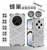 嚴選外框 OPPO Find X8 / X8 PRO 蜂巢 透明殼 防摔殼 硬殼 四角防摔殼 硬背軟邊 手機殼 保護殼