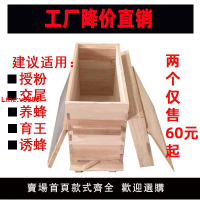 【台灣公司 超低價】華亞兩個箱新式烘干授粉交尾養蜂育王誘蜂箱全杉木高溫高壓熱拼板