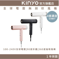 【KINYO】小旋風｜全球電壓無刷吹風機 (KH) 高速大風量 國際電壓 折疊 負離子 |低噪音