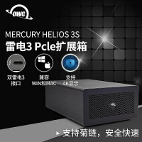 OWC Mercury Helios 3S 雙雷電3擴展箱 支持菊鏈 PCIe/DP1.4接口