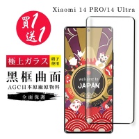 小米 14 PRO 14 Ultra 保護貼日本AGC曲面黑框玻璃鋼化膜 (買一送一)
