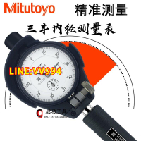 三豐內徑表511-722/723 測缸規 量缸表千分表35-60mm 缸徑規【一見傾心】