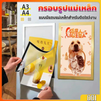 กรอบรูปแม่เหล็ก กรอบโชว์ป้ายประกาศติดผนัง แบบมีแถบแม่เหล็กสำหรับติดโชว์งาน ใบประกาศ เอกสาร A4 A3 Mag