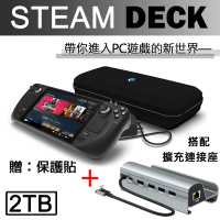 【Steam Deck】一體式掌機 2TB 客製化容量+充電擴充底座(贈外出攜帶包+保護貼)
