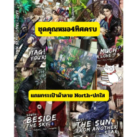 (แถมกระเป๋าNorth+ปกใส) ชุดคุณหมอสี่ทิศ North East West South ขายยกชุดมือ1 #ร้านแมวแว่น คําแนะนําผลิต
