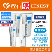 現貨 正品 理膚寶水 全面修復霜 B5 B5+ 萬用膏 嬰兒屁屁膏 40ml 100ml 200ml 原廠公司貨 平輸