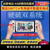 【台灣公司保固】【超安全】SWITCH硬破硬解NS游戲機焊接芯片改機大氣層oled雙系統【9天內發貨】