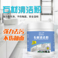 大理石清潔劑石材瓷磚廚房石英臺面清洗去黃去污滲地磚強力拋光粉 Misaki精品