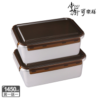 (買一送一)【掌廚可樂膳】可微波316不鏽鋼長方保鮮盒/便當盒1450ML