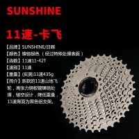 日暉/SUNSHINE 山地車11速卡式飛輪11-42T齒輪 兼容SHIMANO SRAM