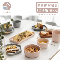 韓國SSUEIM Mariebel系列莫蘭迪陶瓷碗盤餐具12件組(粉+灰)