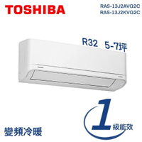 ★全新品★TOSHIBA東芝 5-7坪一級能效變頻冷暖分離式空調RAS-13J2AVG2C/RAS-13J2KVG2C