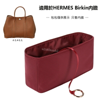 防水尼龍材質 適用於愛馬仕HERMES Garden Party花園包内膽包 包中包 定型包 内袋 防水絲滑不傷包