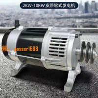 【保固兩年】皮帶輪發電機/220v/380v發電機/三相發電機/3000W/改裝農用車