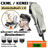 CKML CKML-8849 CKML8850 / Kemei KM-8849 KM8850 แบตตาเลี่ยน ปัตตาเลี่ยน อุปกรณ์ครบชุด แข็งแรงทนทาน รั