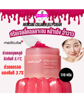 MEDICUBE COLLAGEN JELLY CREAM 110 ml